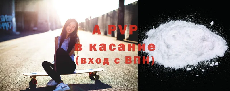 APVP кристаллы  Кирс 